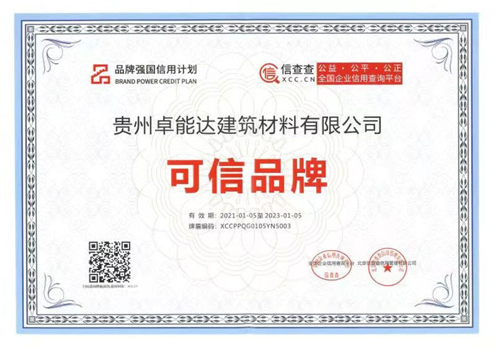 貴州(zhou)可信品(pin)牌