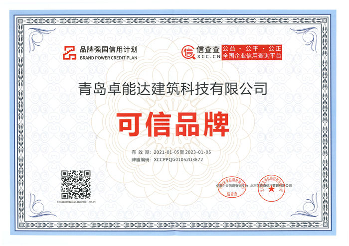 青(qing)島(dao)可信品(pin)牌(pai)