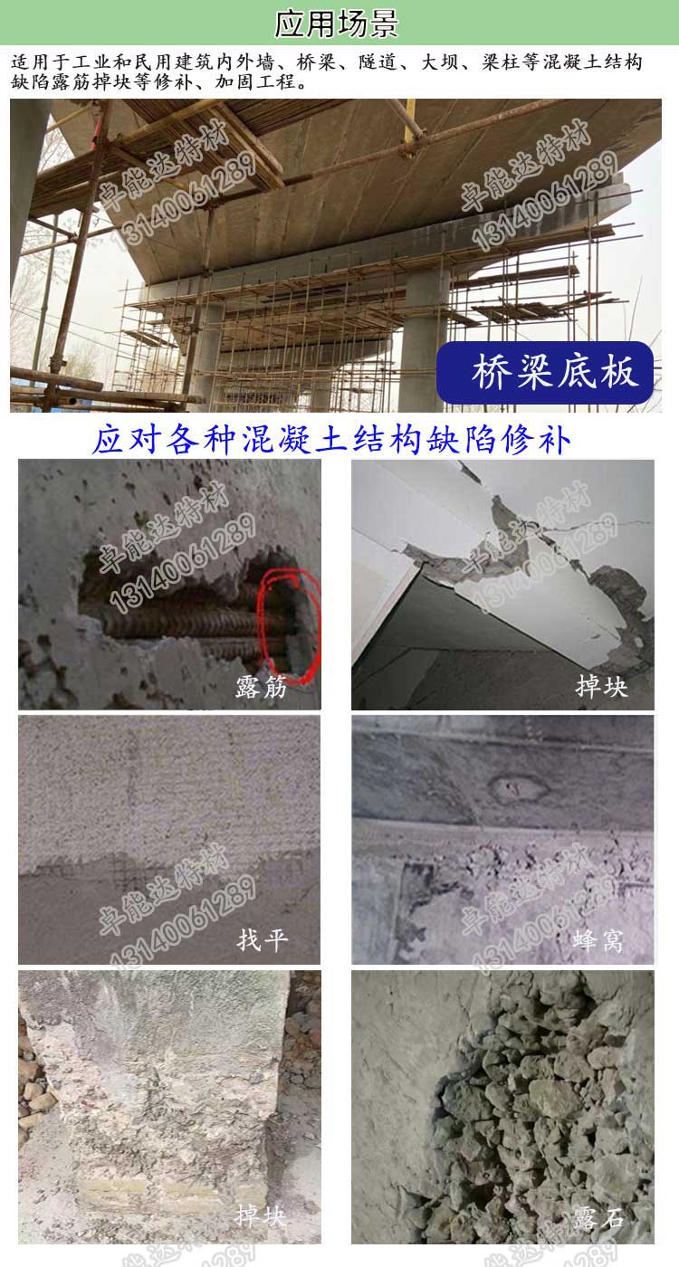 卓(zhuo)能(neng)達高(gao)強聚郃(he)物(wu)加固砂漿