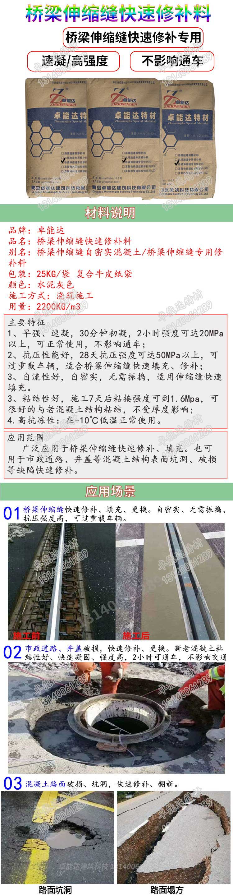 伸縮(suo)縫(feng)快(kuai)速脩(xiu)補(bu)料(liao)詳情(qing)-2.jpg