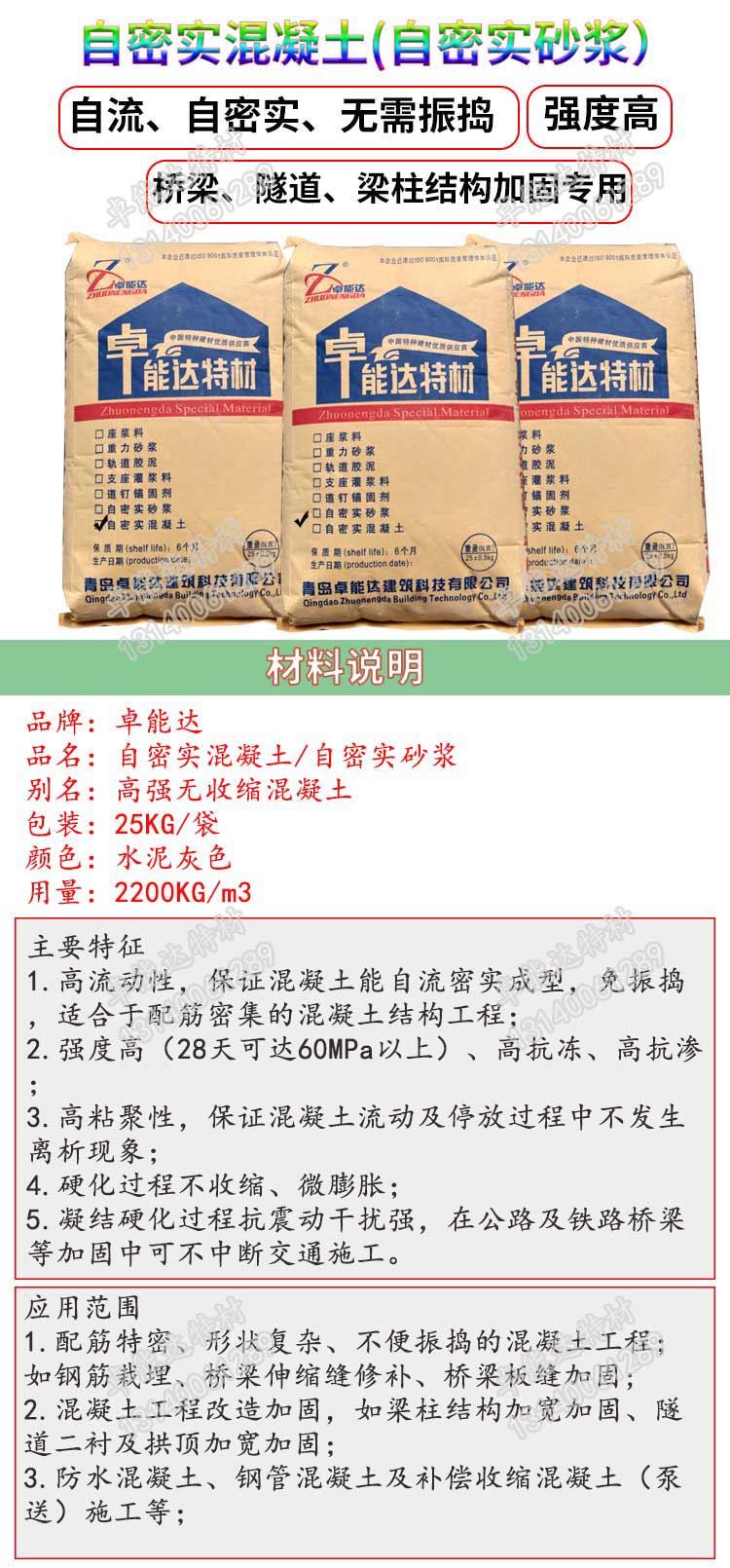 自(zi)密實(shi)混(hun)凝(ning)土(tu)詳情(qing)-2.jpg 自(zi)密(mi)實混(hun)凝土詳情-2.jpg