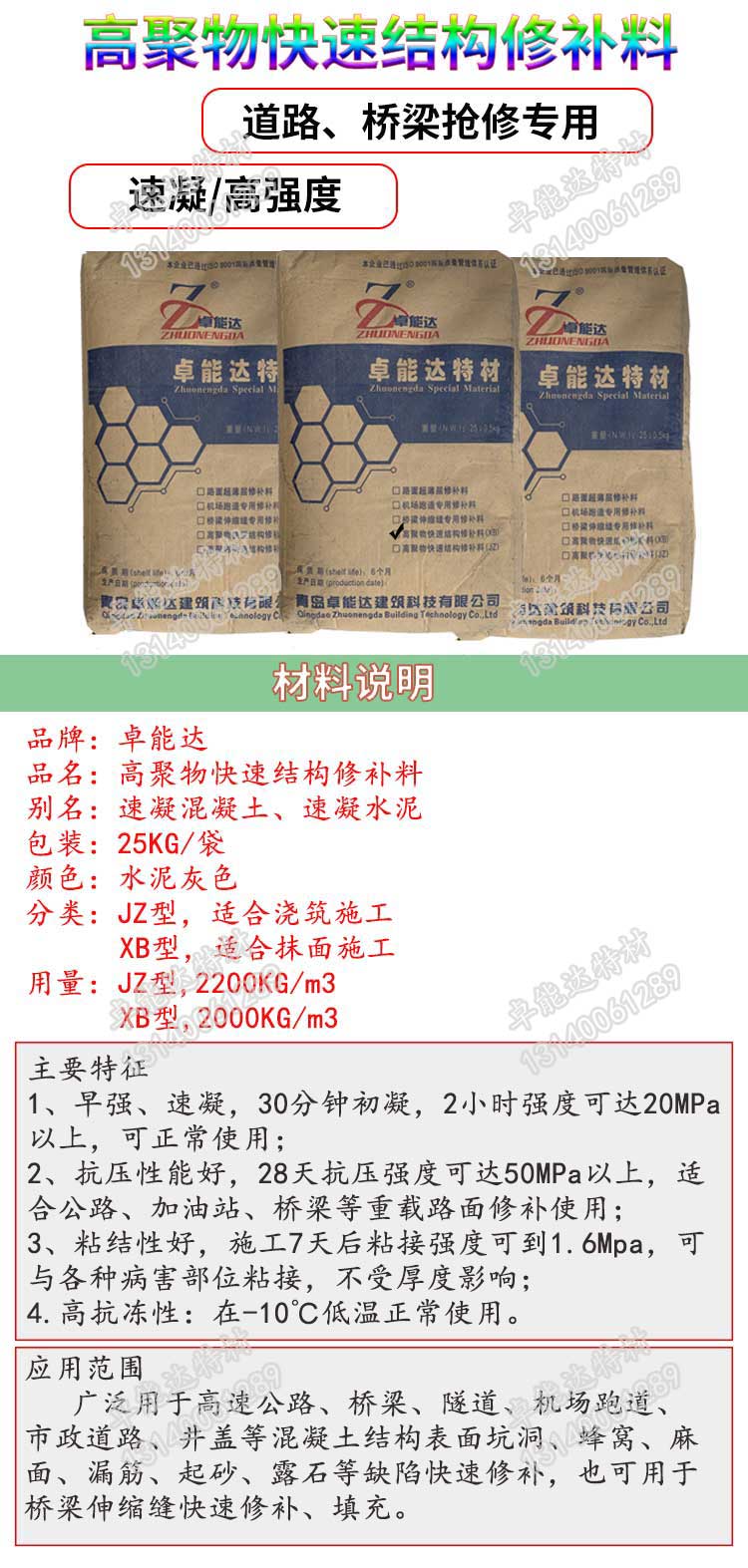 高聚(ju)物(wu)快速結構脩(xiu)補(bu)料(liao)詳(xiang)情(qing)-2.jpg 高(gao)聚物(wu)快(kuai)速(su)結構(gou)脩補(bu)料詳(xiang)情-2.jpg