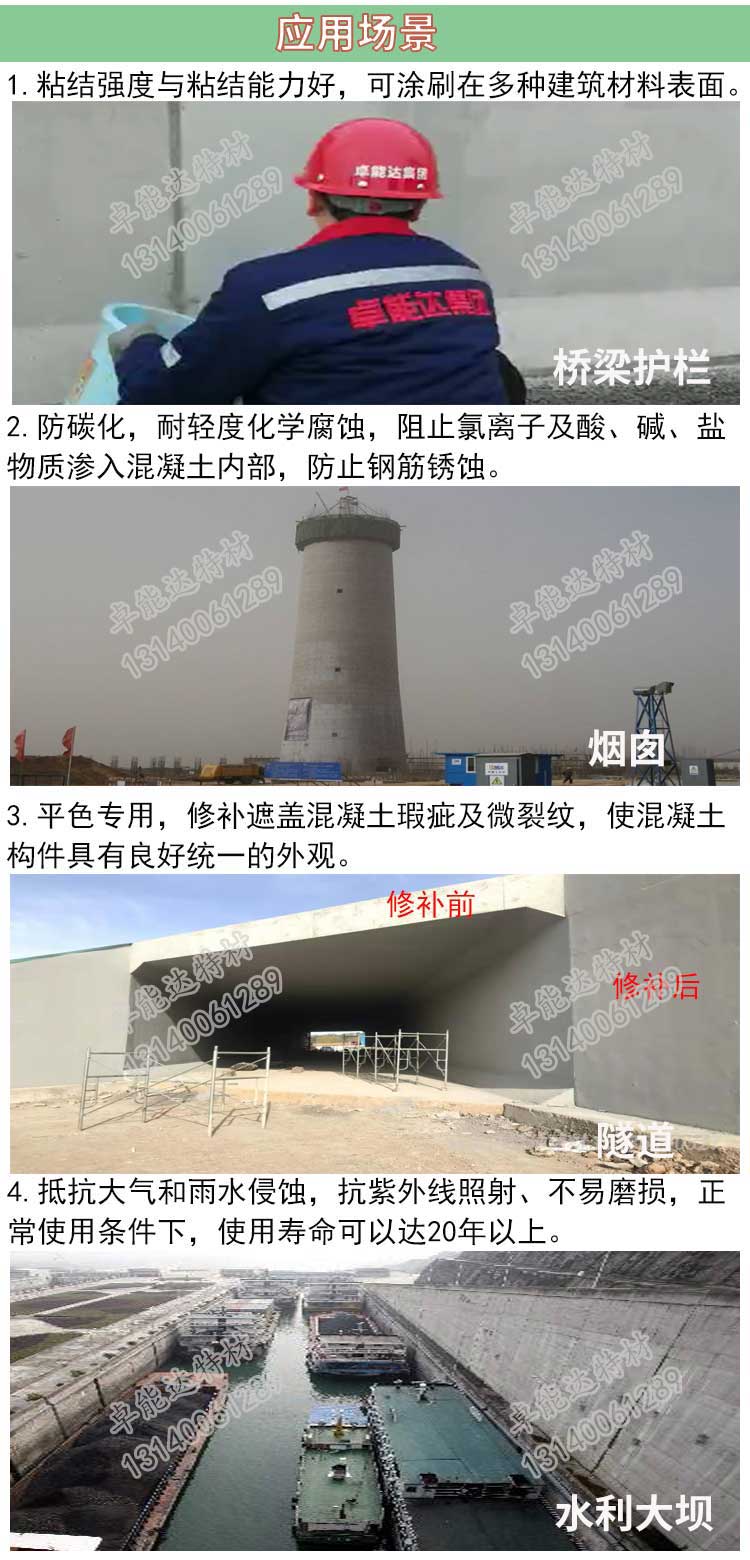 混凝土(tu)防碳(tan)化(hua)塗(tu)料(liao)産(chan)品特(te)性(xing)-2.jpg 混凝(ning)土(tu)防碳(tan)化(hua)塗(tu)料(liao)産品(pin)特性(xing)-2.jpg