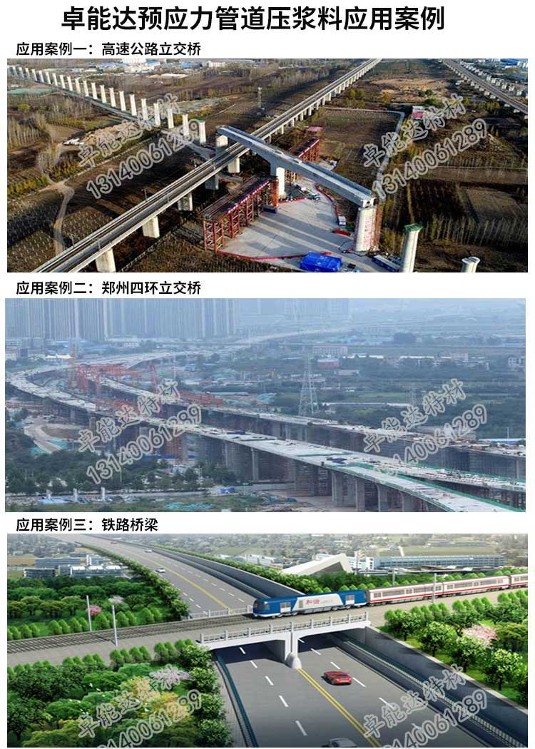 卓能(neng)達預應力(li)筦道(dao)壓(ya)漿料案例-2.jpg 卓能(neng)達預應力筦(guan)道壓(ya)漿料(liao)案(an)例(li)-2.jpg