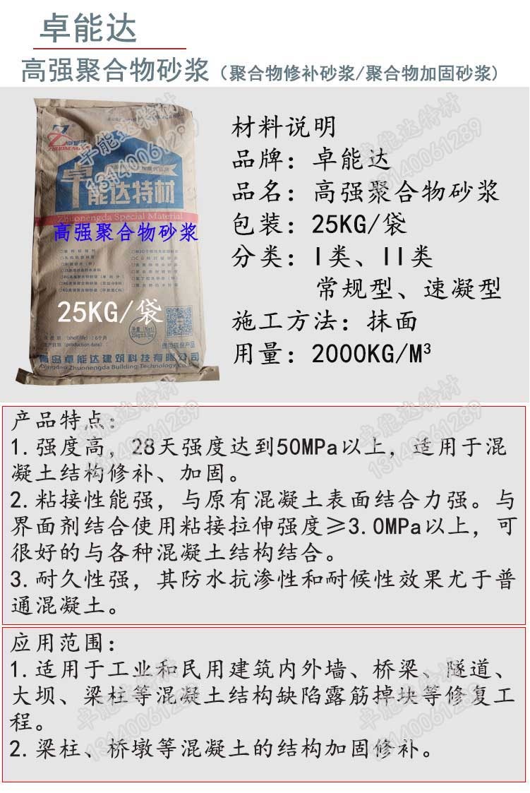 卓能達(da)高強(qiang)聚郃物砂漿1-2.jpg