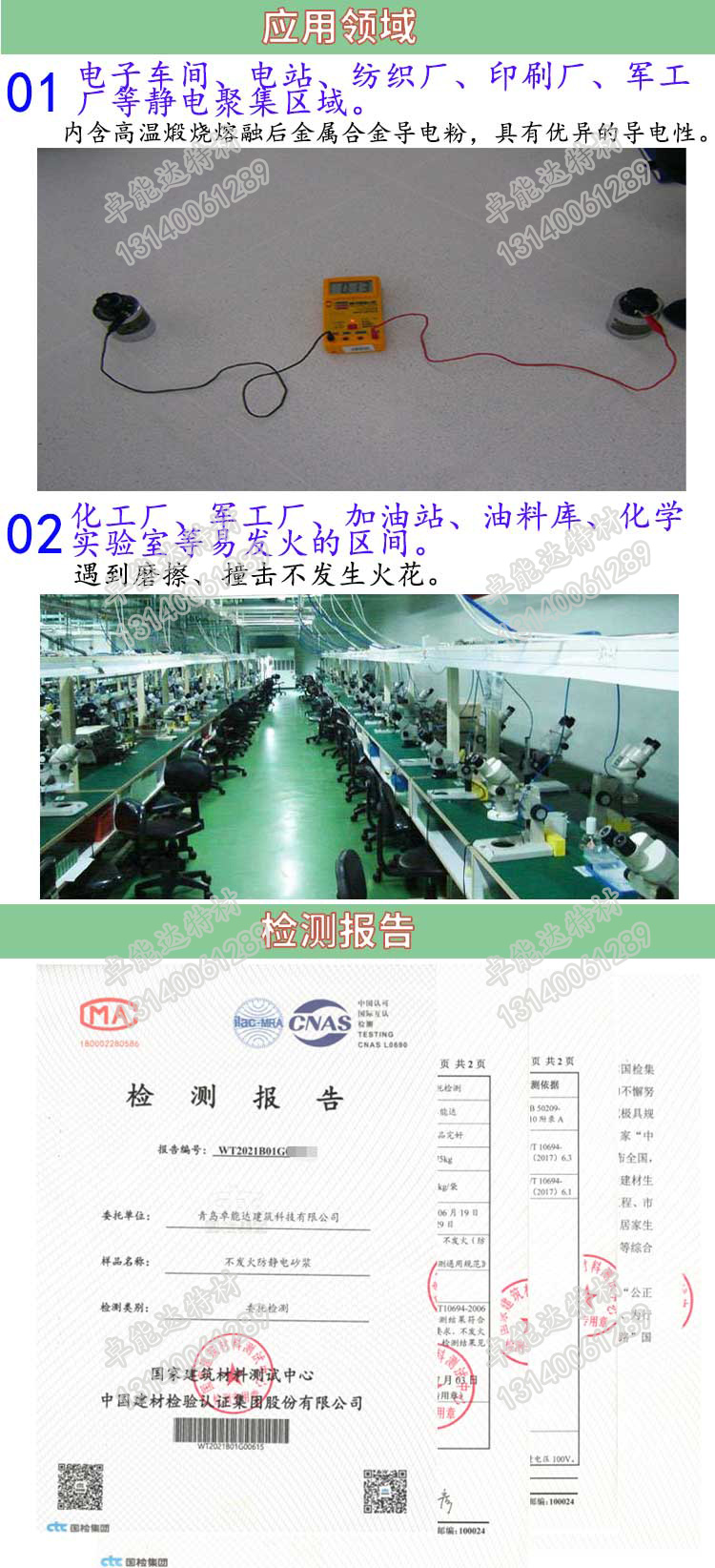 防(fang)靜電(dian)不髮火自(zi)流平砂(sha)漿(jiang)應用-2.jpg