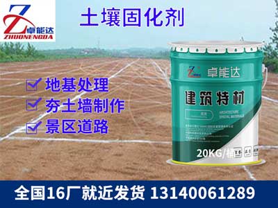 土(tu)壤(rang)固(gu)化劑(ji)主圖(tu)300.jpg