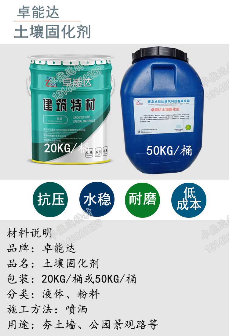卓(zhuo)能達(da)土(tu)壤固化劑(ji)詳(xiang)情(qing)1-2.jpg