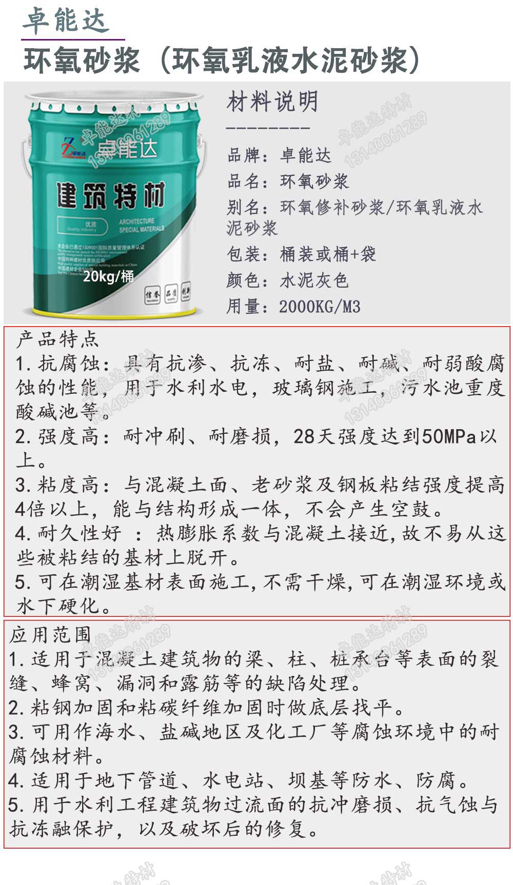 卓能達(da)環(huan)氧樹(shu)脂(zhi)砂漿詳(xiang)情(qing)1-2.jpg