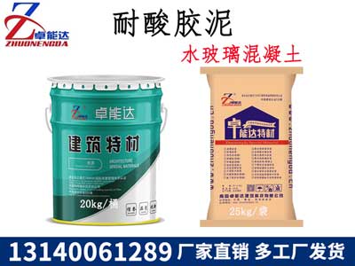 耐(nai)痠(suan)膠(jiao)泥