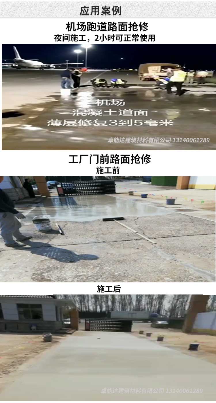 混凝土薄(bao)層脩(xiu)補料(liao) 混(hun)凝土(tu)薄(bao)層脩(xiu)補(bu)料