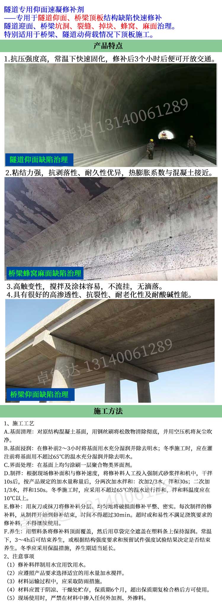 隧道(dao)仰麵速(su)凝脩補(bu)劑特(te)性.jpg 隧道(dao)仰(yang)麵(mian)速(su)凝(ning)脩(xiu)補(bu)劑(ji)特性(xing).jpg