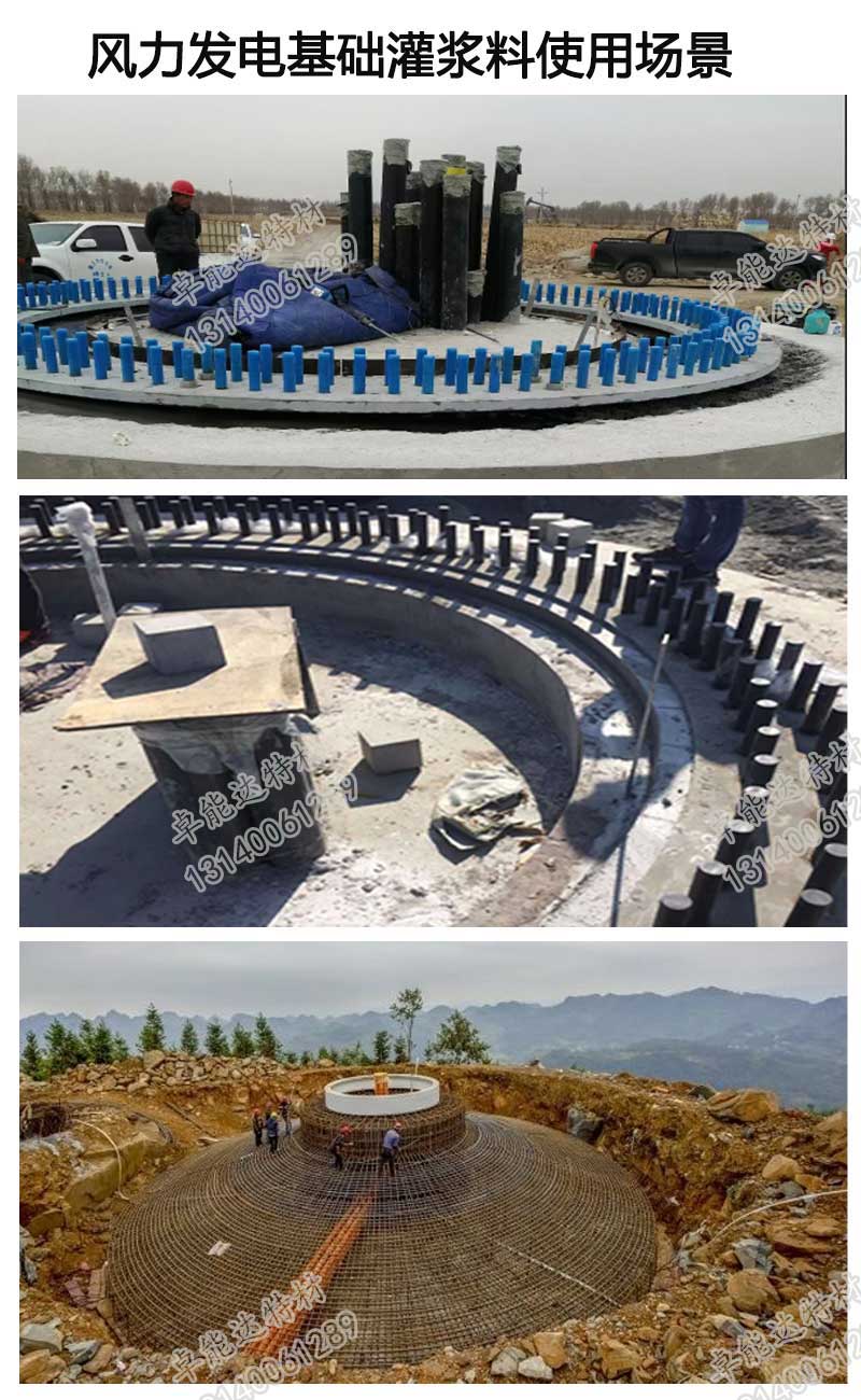 風力(li)髮(fa)電基礎(chu)灌(guan)漿(jiang)料使(shi)用場景(jing)-2.jpg