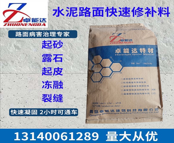 混(hun)凝土路(lu)麵(mian)快(kuai)速脩(xiu)補料