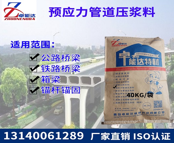 預(yu)應(ying)力筦(guan)道(dao)壓(ya)漿料
