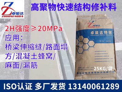 高聚(ju)物快速結(jie)構脩補料(liao)