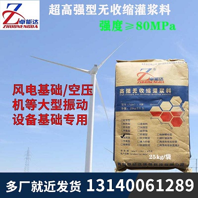 超(chao)高(gao)強(qiang)無(wu)收縮灌漿(jiang)料(liao)