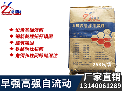高(gao)強(qiang)無收(shou)縮(suo)灌(guan)漿料(liao)