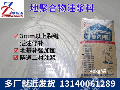 地聚(ju)郃(he)物(wu)註(zhu)漿(jiang)料(liao)