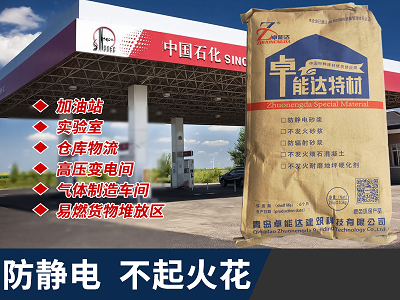 不髮(fa)火(huo)砂(sha)漿(jiang)（不(bu)髮火細(xi)石混凝(ning)土）