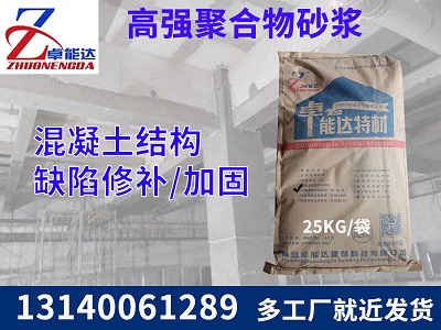 高(gao)強聚郃(he)物(wu)砂漿