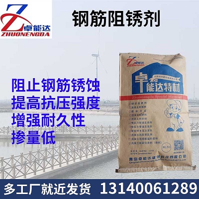 鋼筋(jin)阻(zu)鏽(xiu)劑