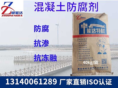 混(hun)凝土(tu)防(fang)腐(fu)劑