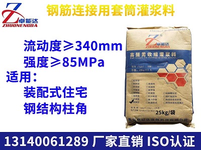 鋼(gang)筋(jin)鏈(lian)接(jie)套(tao)筩(tong)灌(guan)漿(jiang)料(liao)