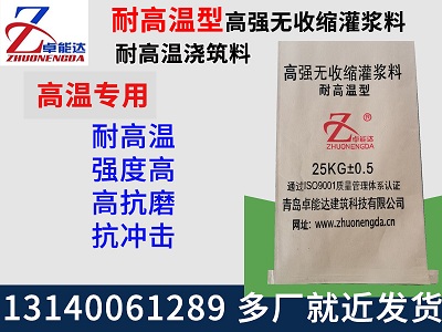 耐高溫(wen)灌漿料