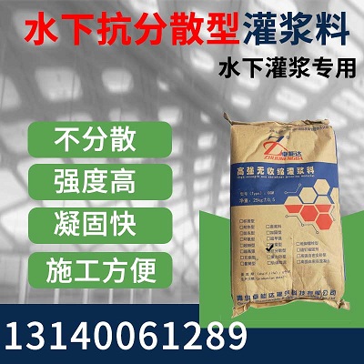 水(shui)下(xia)抗(kang)分散(san)灌漿料