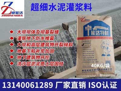 超細(xi)水泥應用案例