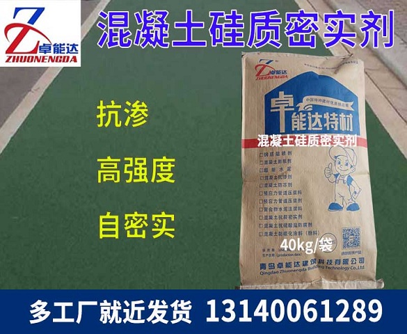 硅(gui)質(zhi)密(mi)實劑(ji)