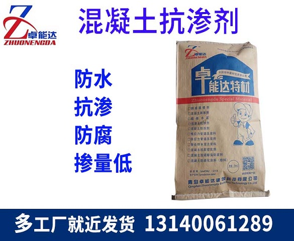 混凝土(tu)抗(kang)滲劑(ji)