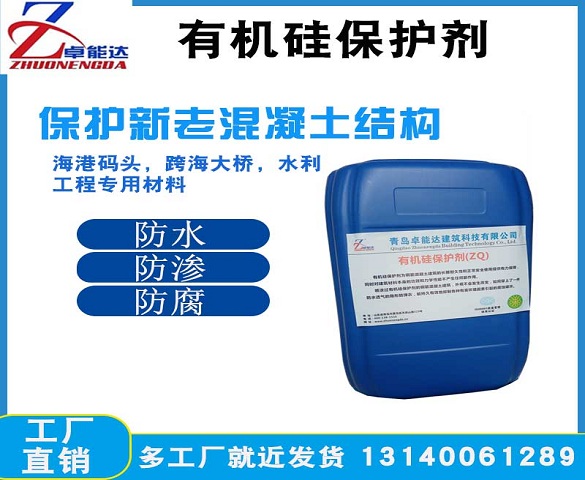 有機硅(gui)保(bao)護(hu)劑(ji)