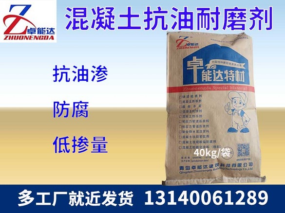 混(hun)凝(ning)土(tu)抗油耐(nai)磨(mo)劑(ji)