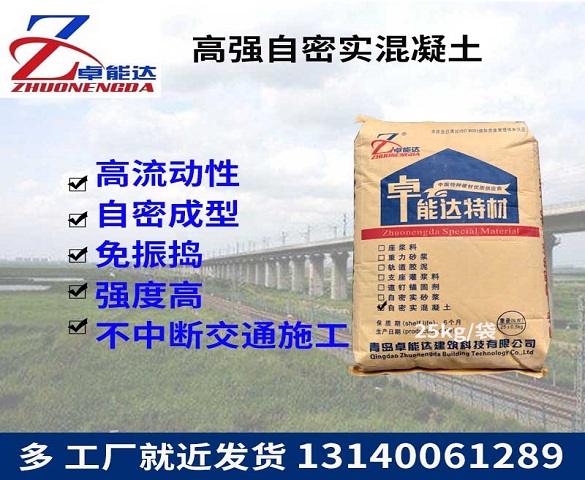 自(zi)密實(shi)混(hun)凝(ning)土（砂(sha)漿）