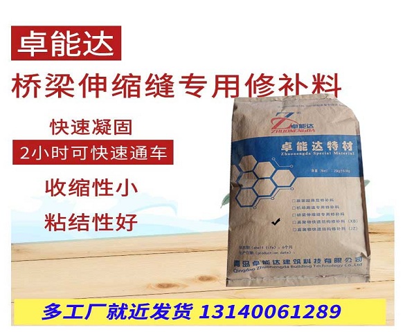 伸(shen)縮(suo)縫(feng)快(kuai)速(su)脩(xiu)補(bu)料(liao)