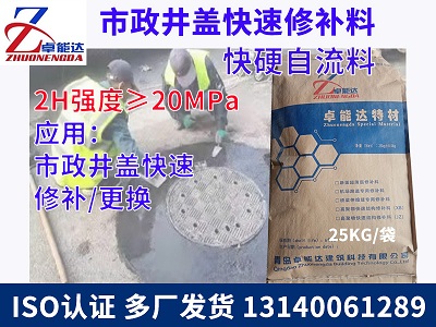 市(shi)政(zheng)井(jing)蓋(gai)快速脩(xiu)補料(liao)