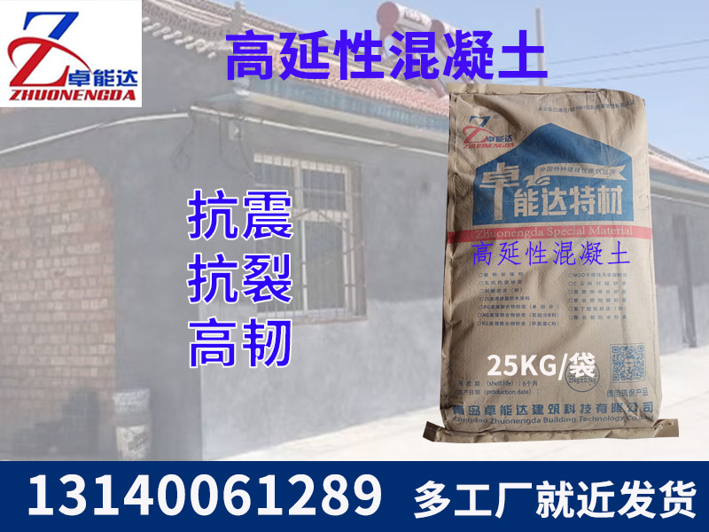 高延性混凝(ning)土(tu)