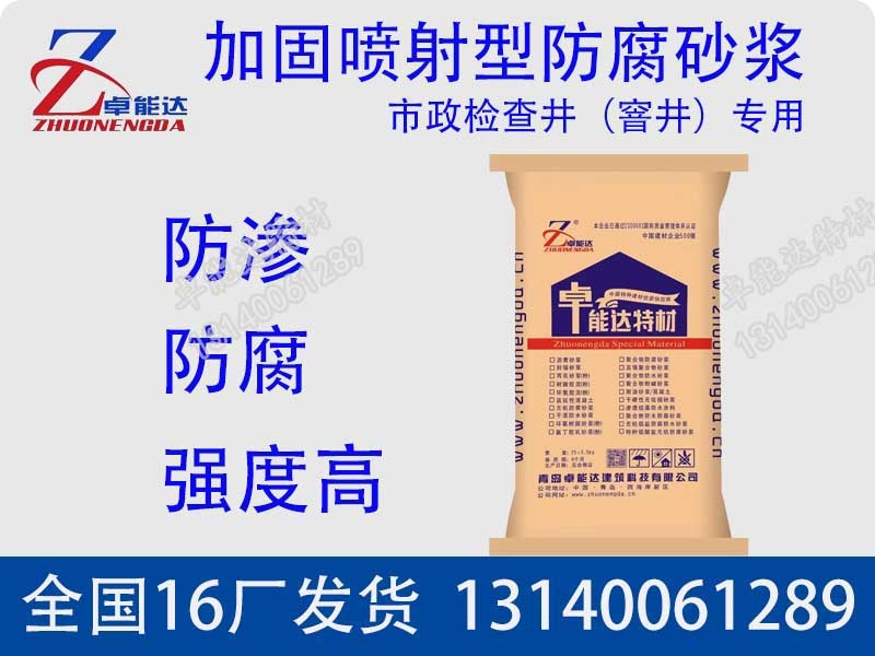 檢査(zha)井(jing)加(jia)固噴(pen)射(she)型防(fang)腐砂(sha)漿(jiang)