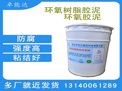 環氧(yang)膠泥(ni)