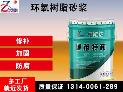 環(huan)氧樹(shu)脂(zhi)砂(sha)漿