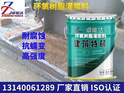 環(huan)氧樹脂(zhi)灌(guan)漿(jiang)料(liao)
