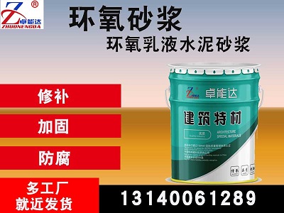 環氧(yang)砂(sha)漿