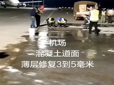 混(hun)凝土(tu)薄層脩補料(liao)在機(ji)場(chang)地(di)麵(mian)中的(de)應用(yong)