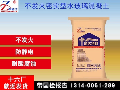 不髮(fa)火(huo)密(mi)實(shi)型(xing)水(shui)玻(bo)瓈混(hun)凝(ning)土