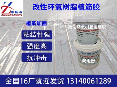 改(gai)性(xing)環氧樹脂(zhi)植筋膠(jiao)