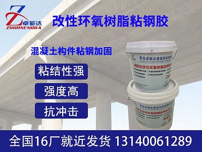 改性(xing)環(huan)氧(yang)樹脂(zhi)粘鋼膠