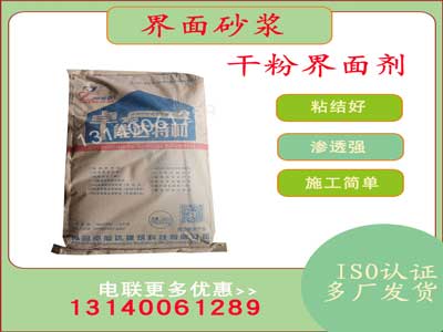 界麵(mian)砂漿(jiang)