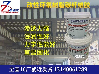 改性(xing)環(huan)氧(yang)樹脂(zhi)碳纖(xian)維膠